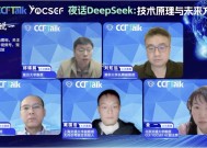 刘知远详解DeepSeek出圈背后的逻辑：自身算法的创新以及OpenAI的傲慢