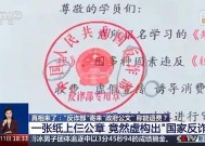 正观快评：“反诈部”寄“政府公文”？警惕披着羊皮的狼