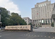 【独家】直击杉杉集团重整听证会，实控人周婷：我已经尽全力了